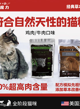 TimberWolf草本魔力猫粮经典系列鸡肉牛肉猫粮进口成幼全猫粮10磅