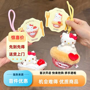 正版HelloKitty下午茶香薰盲盒挂件毛绒公仔kt凯蒂猫送生日礼物女
