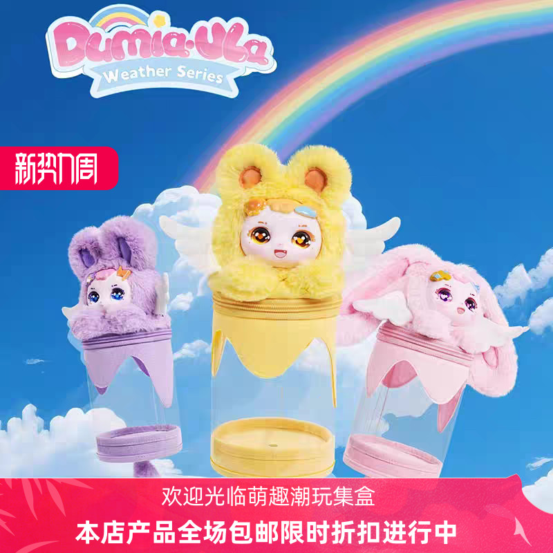 优拉天气果冻包系列搪胶毛绒盲盒