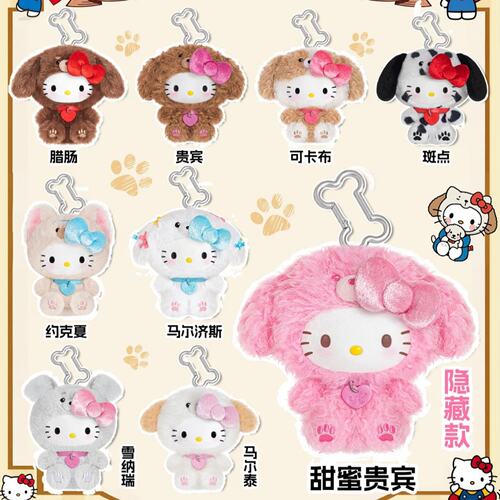 TOPTOYHelloKitty小狗派对系列毛绒盲盒潮玩毛绒挂饰手办礼物