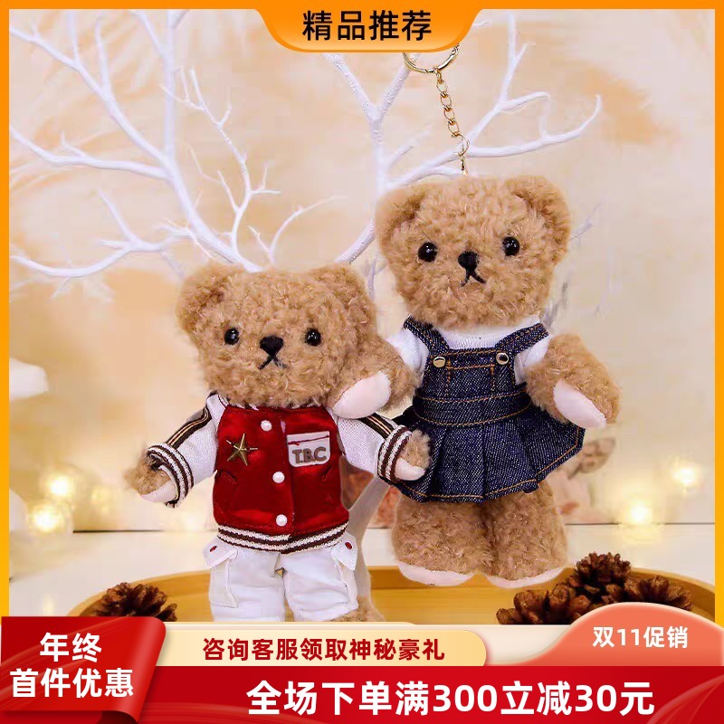 新款复古泰迪珍藏换装毛绒熊原创小众高级感玩偶宝宝挂饰礼物