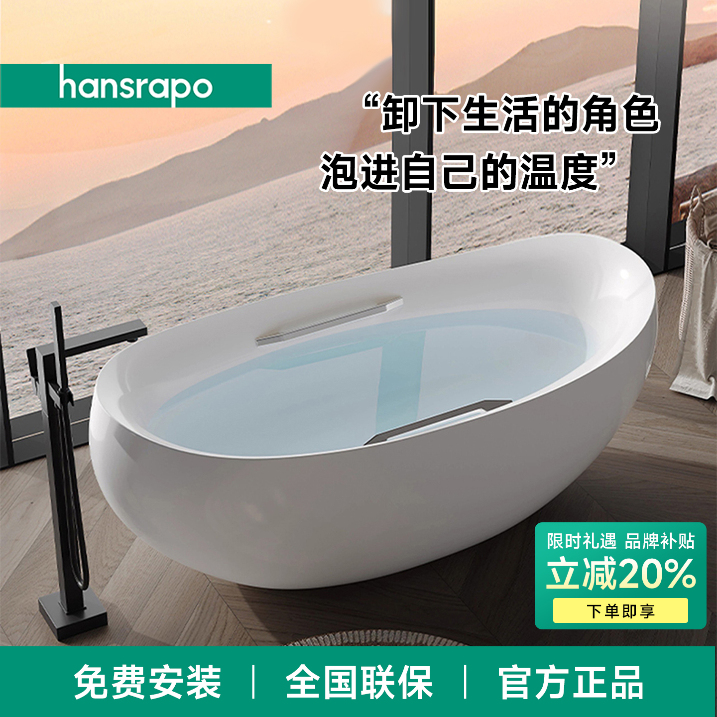 德国汉斯hansrapo小户型浴缸独立式家用民宿亚克力简约一体浴盆