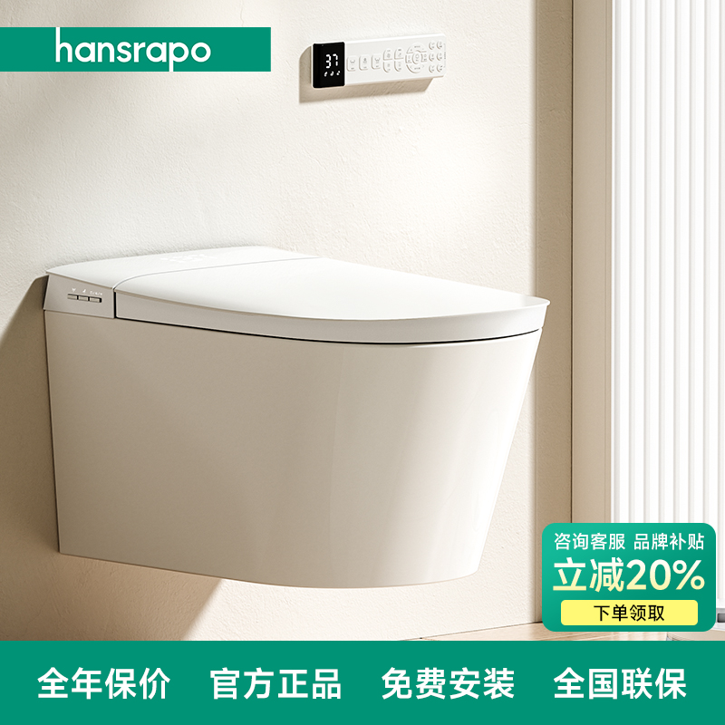 德国汉斯hansrapo壁挂式智能马桶