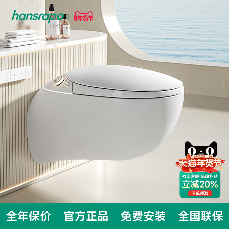 hansrapo 德国汉斯朗普壁挂智能马桶水箱无需预埋带加宽银离子,家装主材,壁挂式智能坐便器,淘宝优惠券,粉丝福利购,淘宝优惠卷