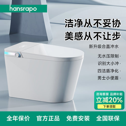 德国汉斯hansrapo智能马桶新款五盾合一虹吸式自动翻盖家用坐便器