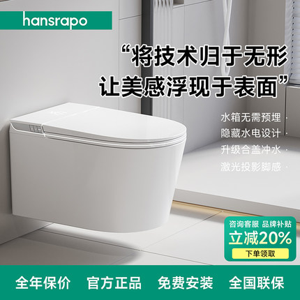 德国汉斯hansrapo壁挂式智能马桶隐藏式泡沫盾新款虹吸水箱不入墙