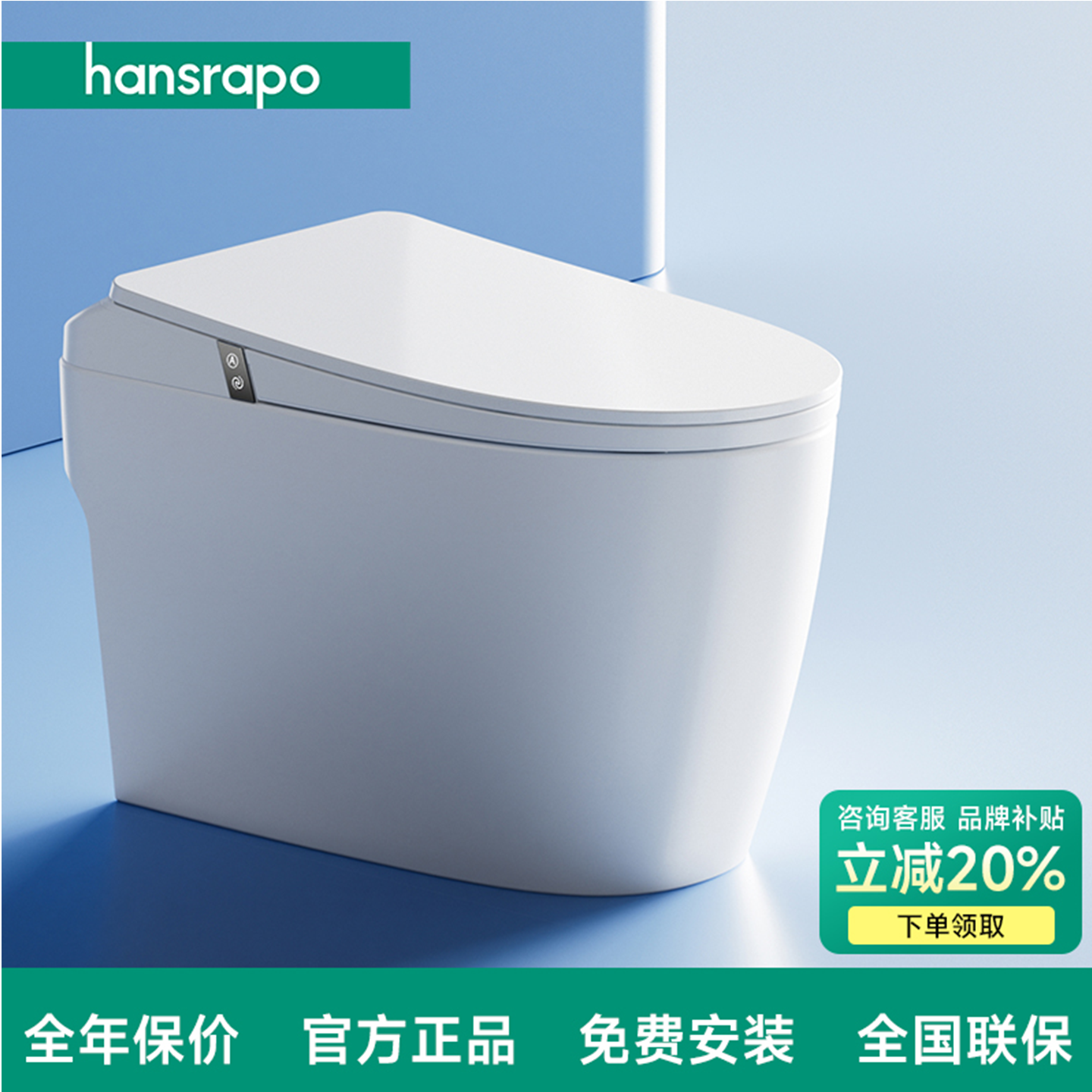 德国汉斯hansrapo智能马桶虹吸式升级四盾合一带水箱家用坐便器