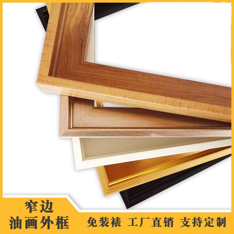 窄边油画外框简约L型油画框免装裱丙烯画框大尺寸油画框轻奢风