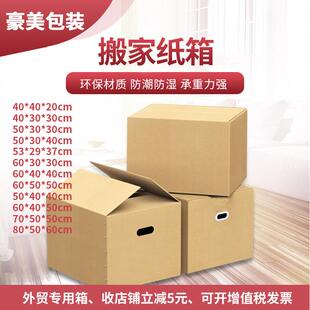 盒超硬搬家专用大号物流现货有扣手五层大号快递打包周转纸箱 包装