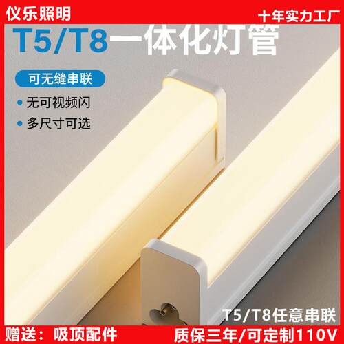 led开关灯管一体化灯管t8T5高亮净化灯LED日光灯中山灯具