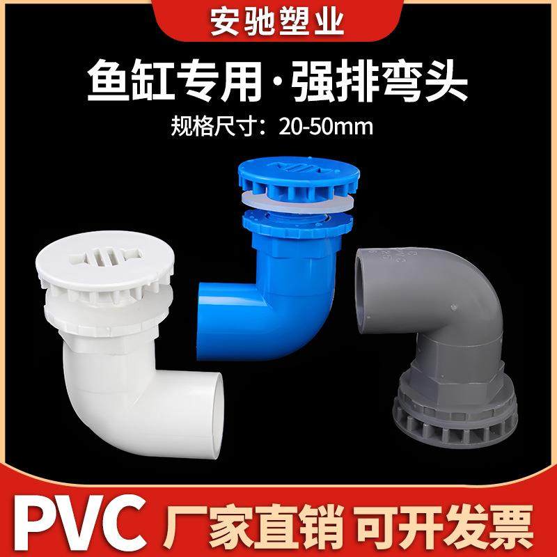 PVC鱼缸弯强排接头水箱接头上下水给水防溢流管件内外丝螺纹排水