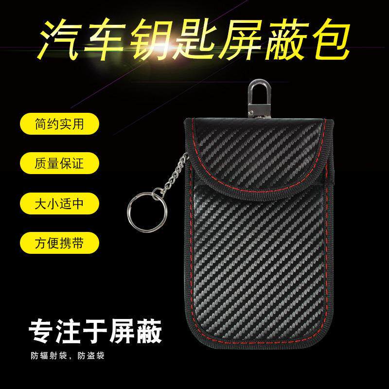 新款碳纤维彩色RFID汽车遥控屏蔽钥匙包小号双层屏蔽信号防盗防丢