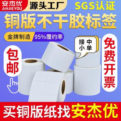 铜版不干胶标签纸强粘背胶铜板条码商标商品标价打印空白标签贴纸