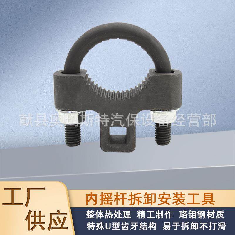 内摇杆拆卸工具方向机内球头工具方向机舵杆多功能扳手