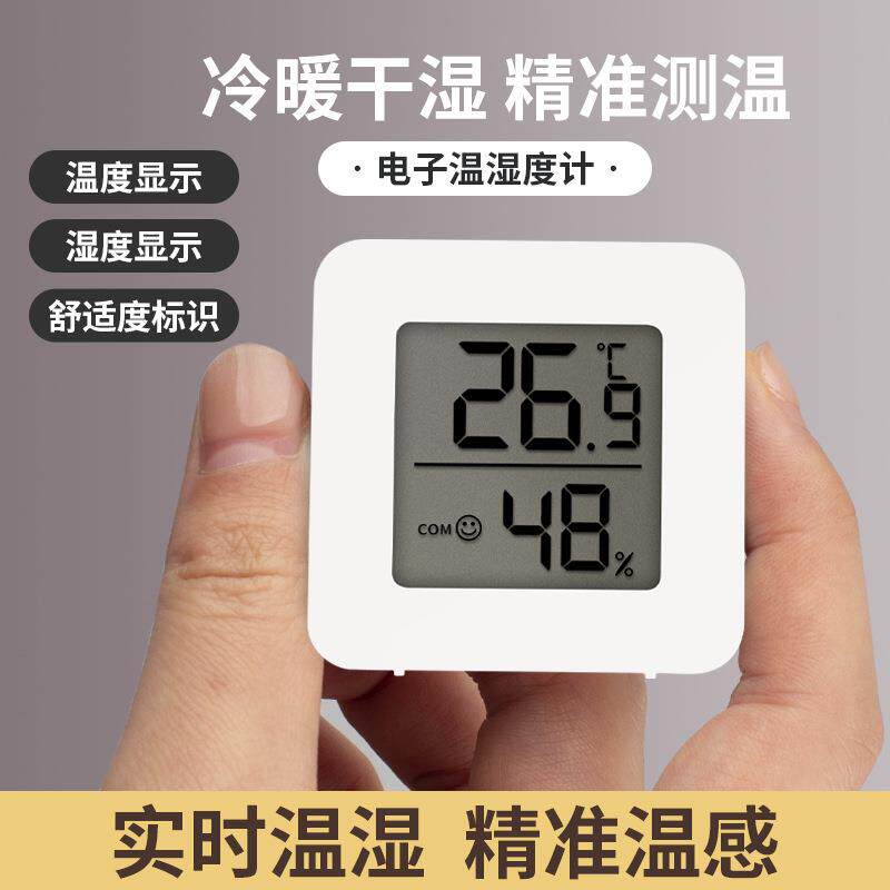 温度计家用室内高精准度婴儿房电子数显温湿度计壁挂式迷你温度表