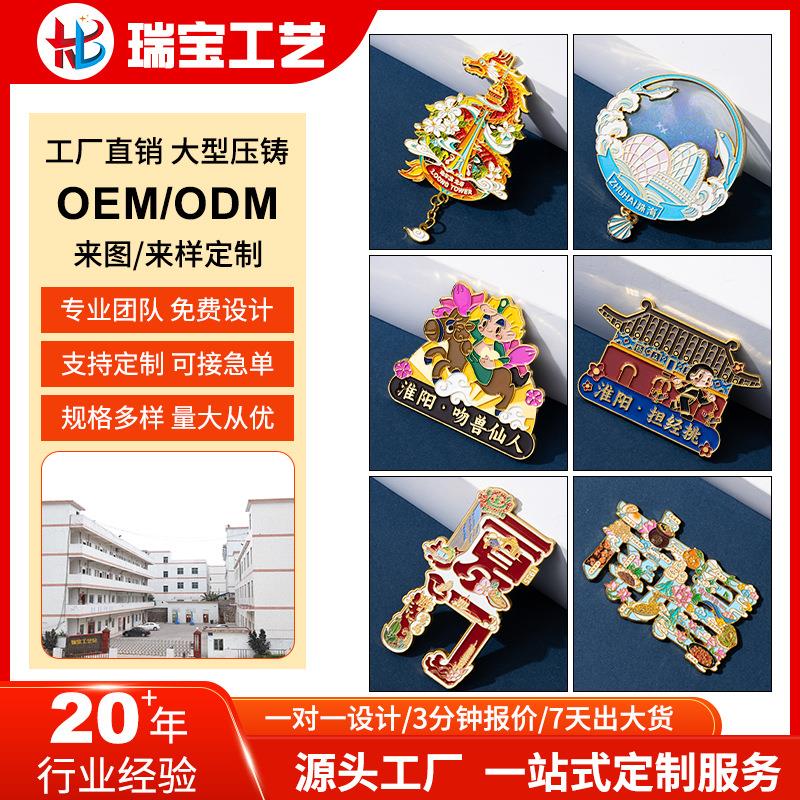 冰箱贴定制金属流沙烤漆学校景区文创城市地标建筑冰箱磁吸贴定制