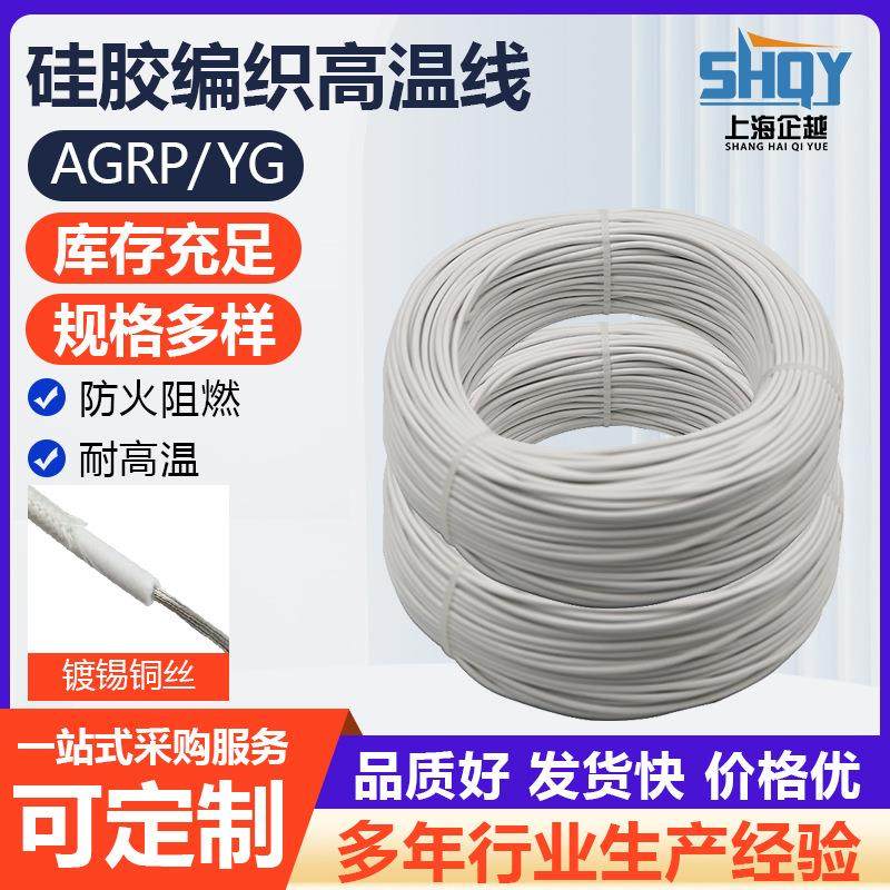 硅胶编织高温线AGRP电线耐高温200度玻璃纤维编织绝缘高温线