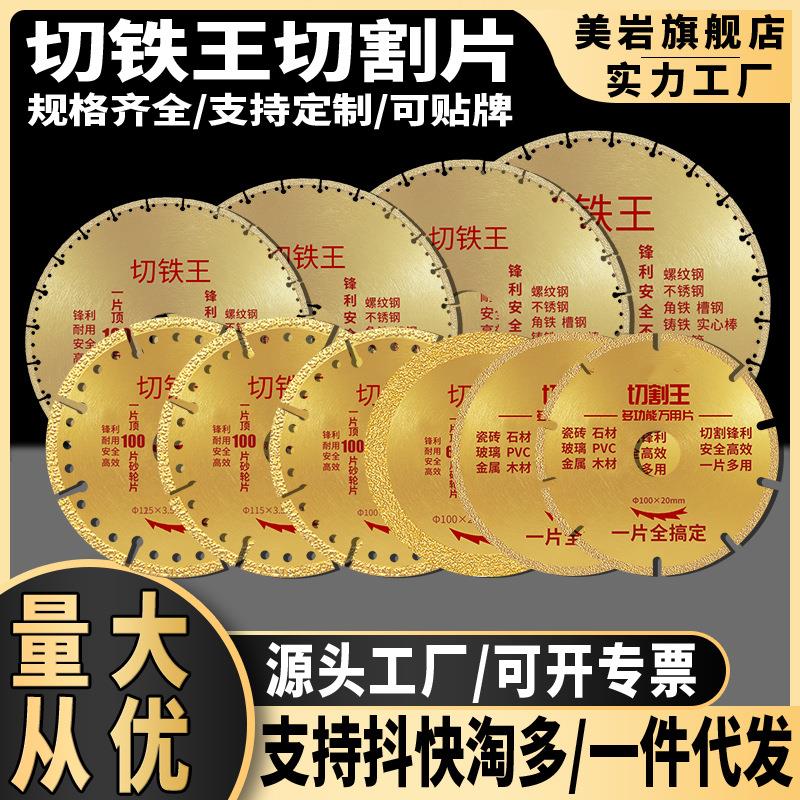 厂家切割片钎焊多功能金属切铁片金刚石工具角磨机切铁王锯片