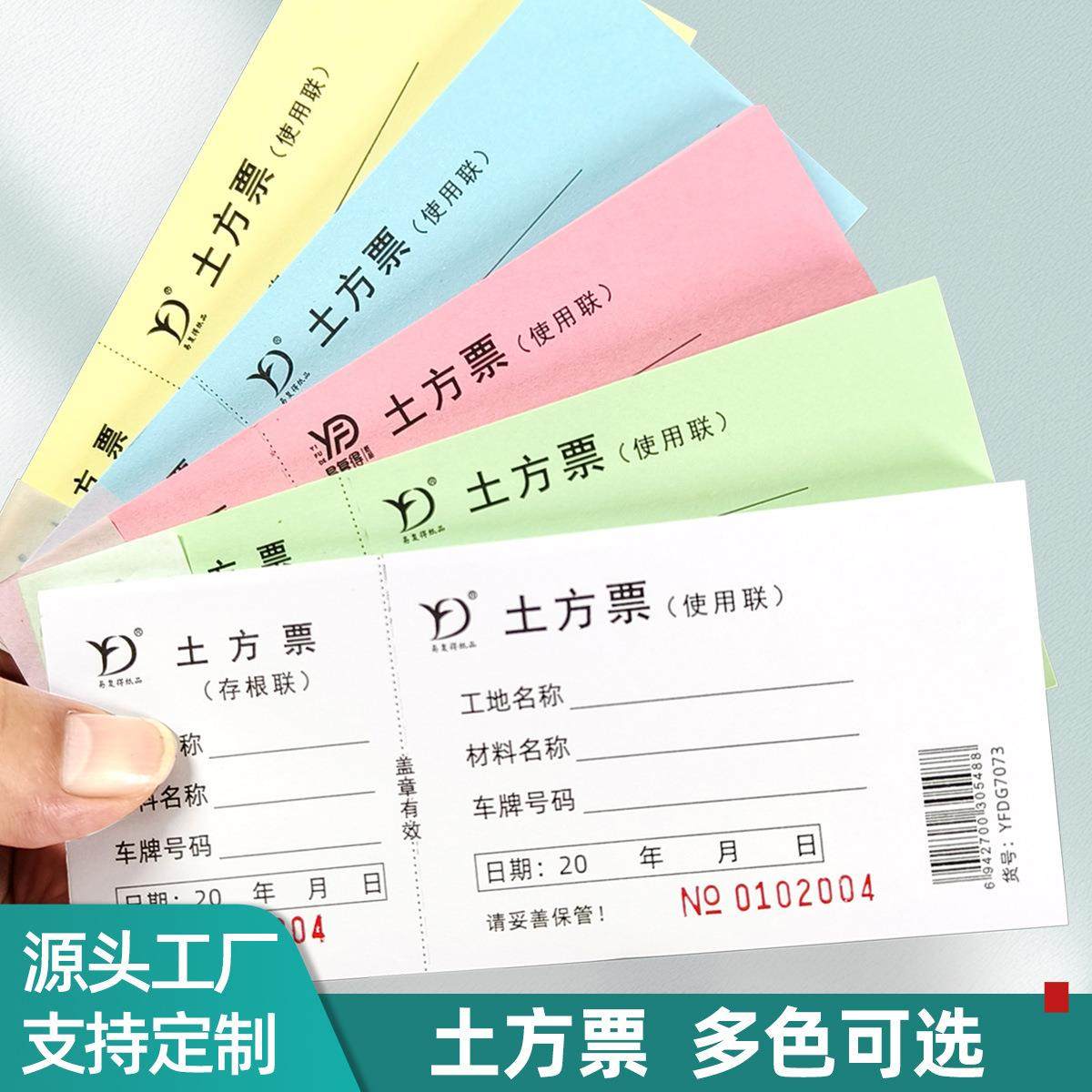 易复得现货土方票工地车辆运输票卸土运土票渣土回填票施工票定做