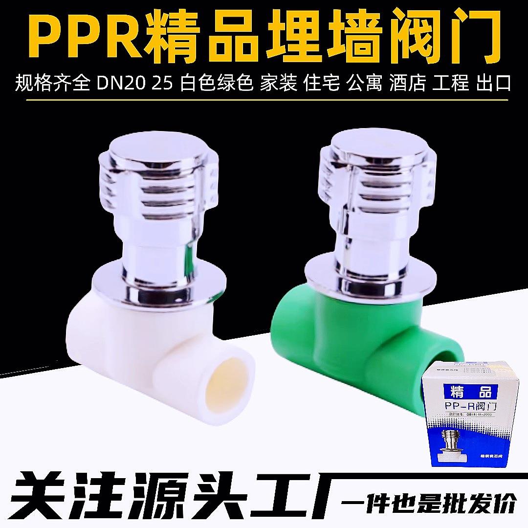 PPR快开慢开暗装阀202532PPR截止阀ppr加厚埋墙暗阀暗装PPR截止阀