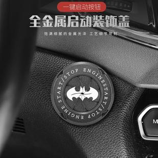 饰贴车内改装 蝙蝠汽车一键启动保护盖装 金属通用点火圈车内饰用品