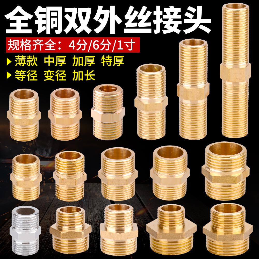 铜外丝直接对丝双外丝铜接头加厚管件水管不锈钢内接4分直通配件