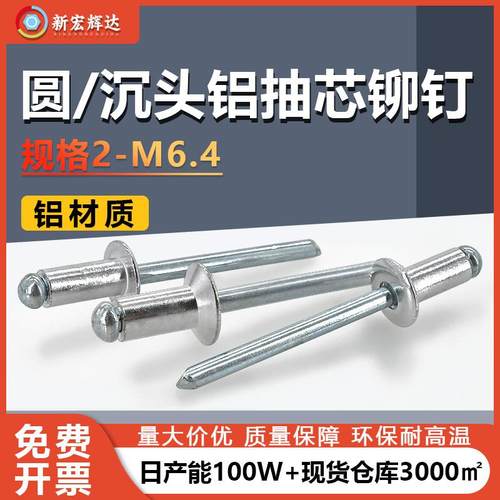 铝制抽芯铆钉螺丝拉铆钉圆头抽心铝柳钉沉头开口形拉钉M3.2M4M5