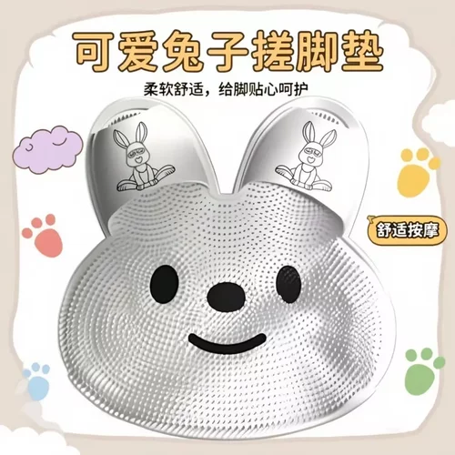 【下单立减50】兔兔造型硅胶按摩脚垫浴室搓脚防滑去死皮淋浴房JH