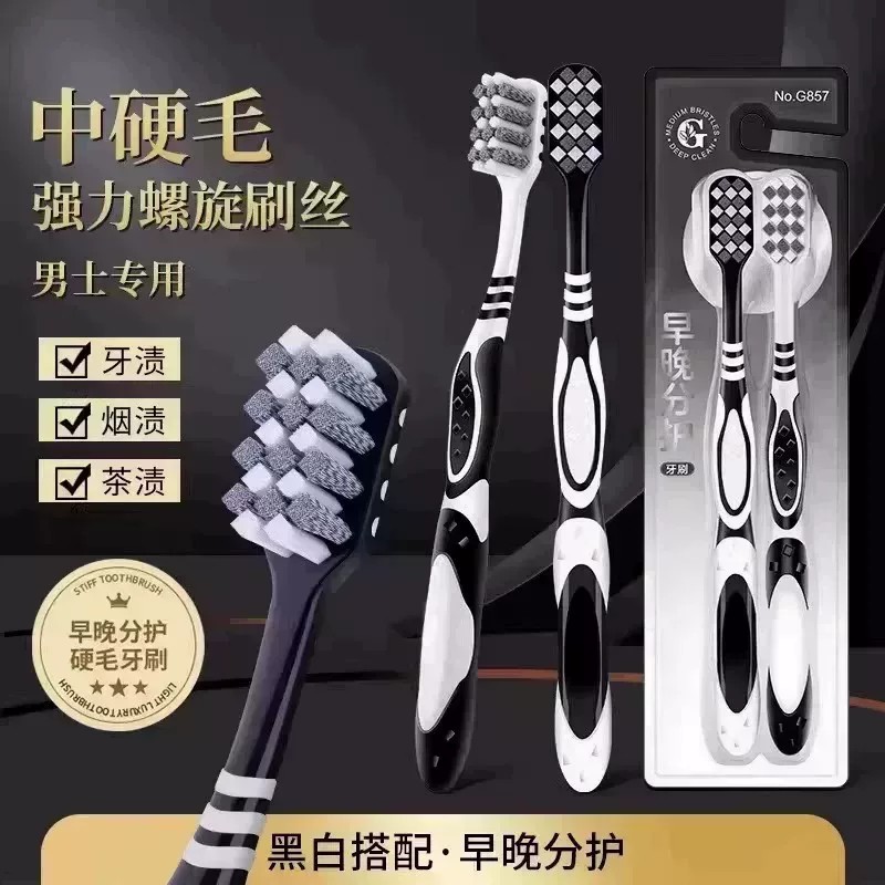 【下单立减50】硬毛牙刷成人家用强效清洁提亮牙齿男士专用