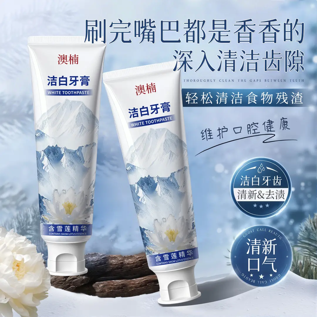 【下单立减50】雪莲清新口气清爽温和去黄渍美白亮白牙膏WB