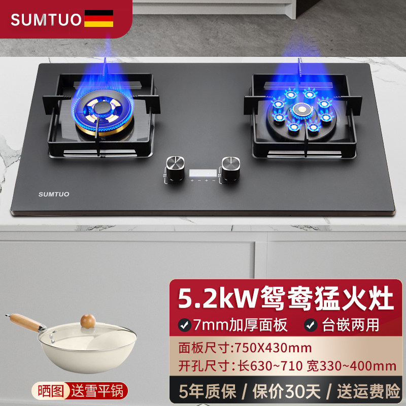 SUMTUO5.2KW九腔猛火定时燃气灶