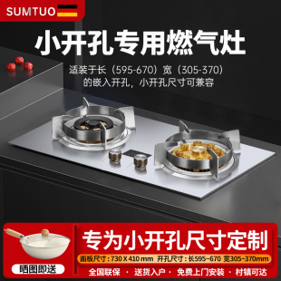 590小开孔尺寸燃气灶家用猛火煤气灶台嵌天液化气然气双灶不锈钢