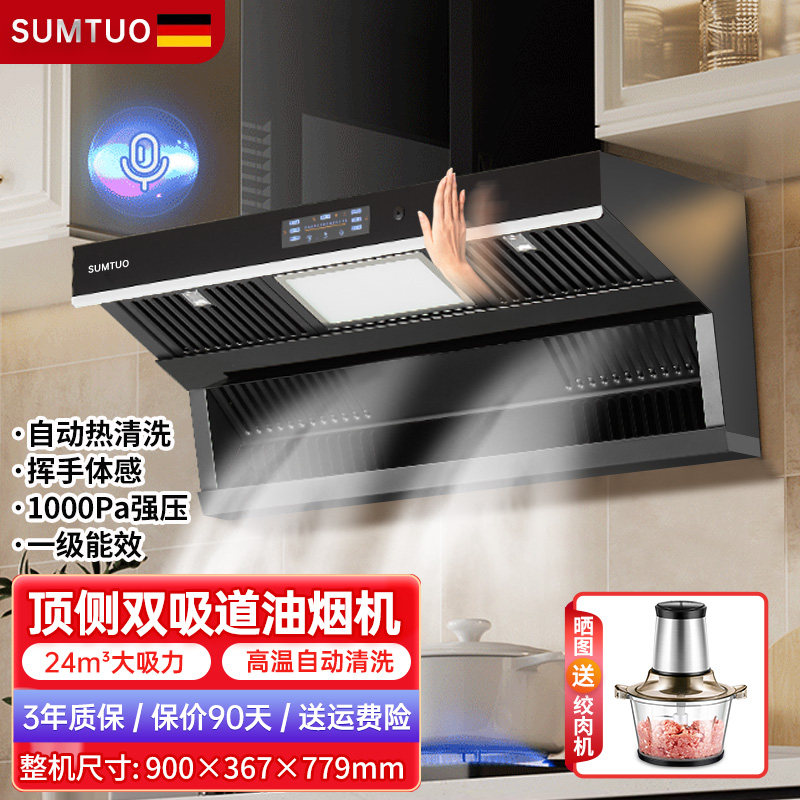 SUMTUO智能语音挥手体感油烟机