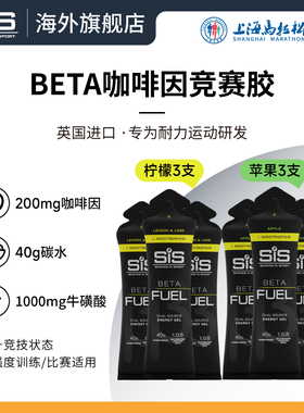 英国进口SIS能量胶竞赛胶含咖啡因BETAFUEL含咖黑胶全马拉松跑步