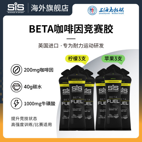 SIS能量胶betafuel竞赛胶黑胶