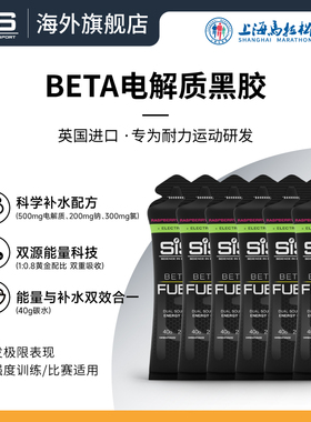 SIS英国进口BETA电解质能量胶黑胶全马拉松比赛运动补给双效补水