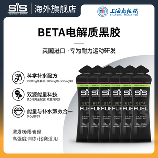 SIS英国进口BETA电解质能量胶黑胶全马拉松比赛运动补给双效补水