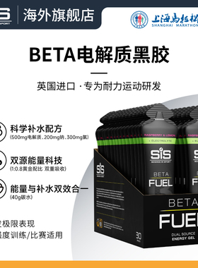 SIS英国进口BETA电解质能量胶黑胶全马拉松比赛运动补给科学补水