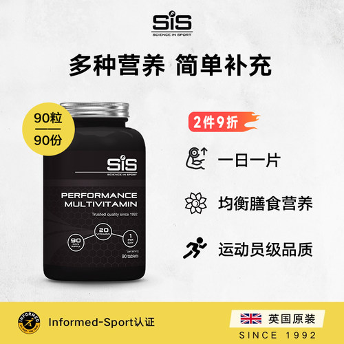 英国进口SIS复合维生素矿物质