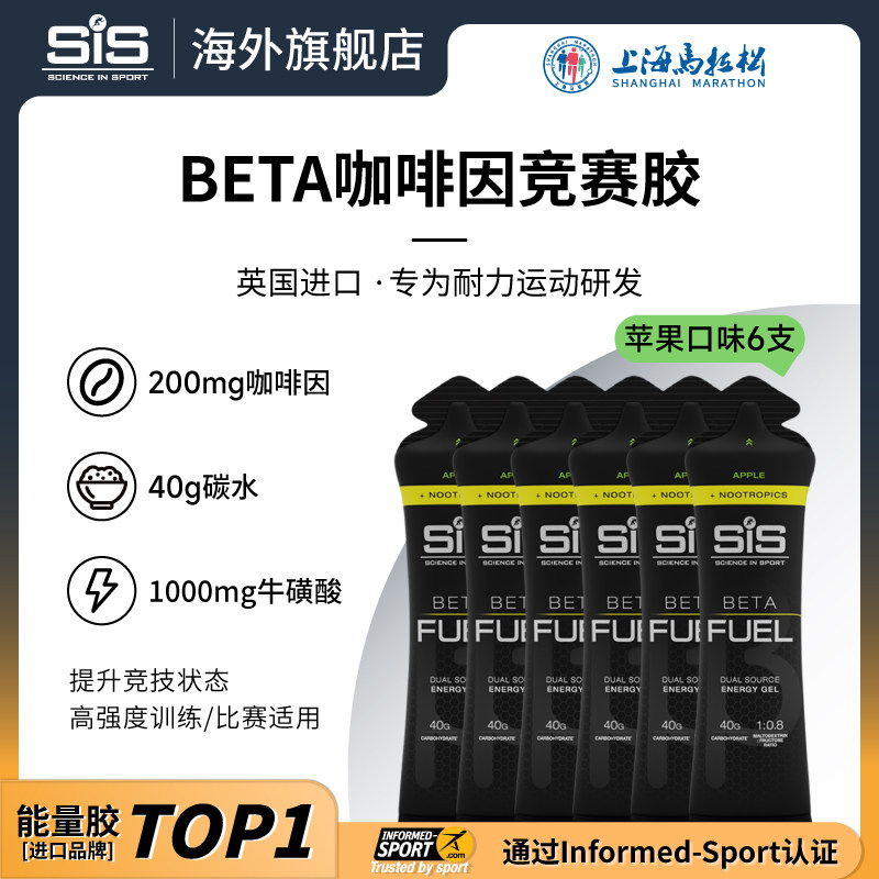 英国进口SIS竞赛能量胶咖啡因BETAFUEL含咖黑胶跑步全马比赛补剂