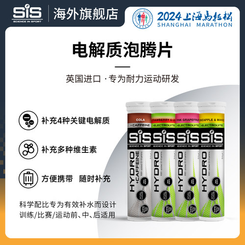 SIS泡腾片补充电解质多种维生素