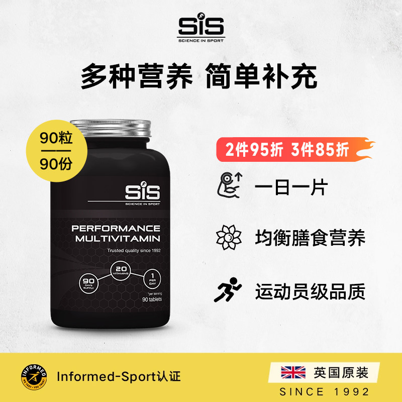 英国进口SIS复合维生素矿物质20种营养维生素B族维C维E运动员级别,保健食品/膳食营养补充食品,维生素/矿物质/营养包,淘宝优惠券,粉丝福利购,淘宝优惠卷