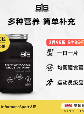 英国进口SIS复合维生素矿物质20种营养维生素B族维C维E运动员级别