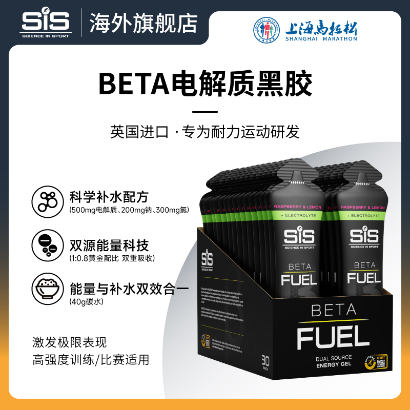 英国进口SiSBETA电解质黑胶30支