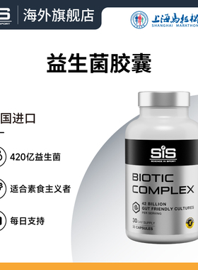 英国进口SiS益生菌胶囊肠道活菌促消化调理素食主义者420亿菌群