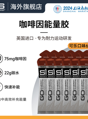 英国进口SIS能量胶含咖啡因马拉松骑行越野比赛补充能量提升专注