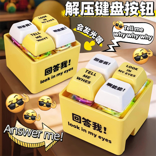 抽象回答我按键发声玩具创意整蛊搞笑键盘钥匙扣挂件解闷减压神器