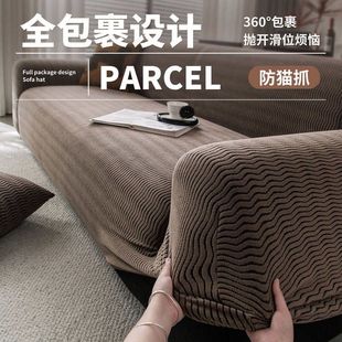 罩沙发套罩抓2025客厅沙发一体式 保护套 防猫万能全包四季 通用新款