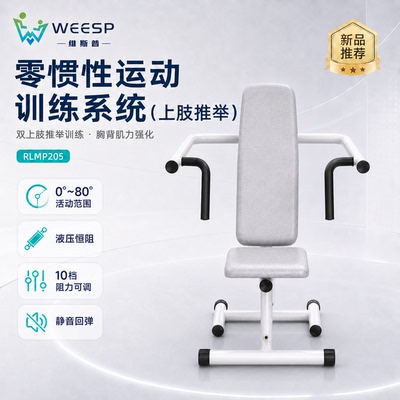 零惯性运动训练系统（上肢推举）