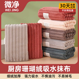 微净厨房抹布吸水不易沾油家用珊瑚绒洗碗巾洗碗布家务清洁擦手巾